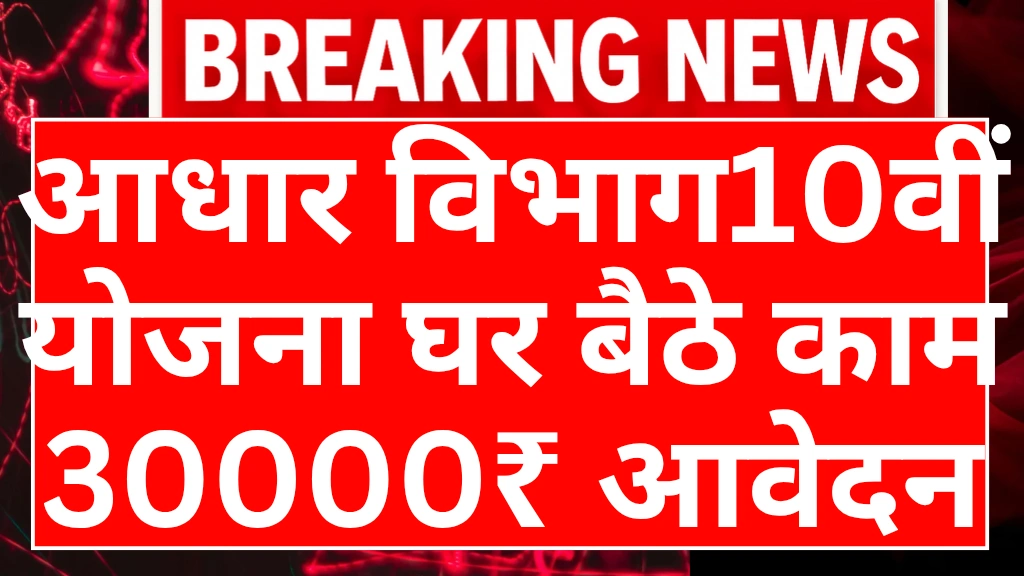 UIDAI Work from home jobs 2026